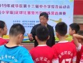 小学足球校队能退出吗学生，小学足球校队能退出吗学生