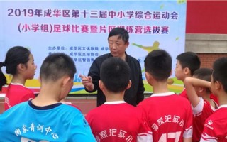 小学足球校队能退出吗学生，小学足球校队能退出吗学生