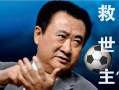 足球就是最大的赌局吗，足球就是最大的赌局吗为什么